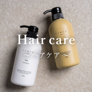 Hair care～ヘアケア～