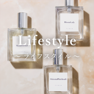 Lifestyle～ライフスタイル～